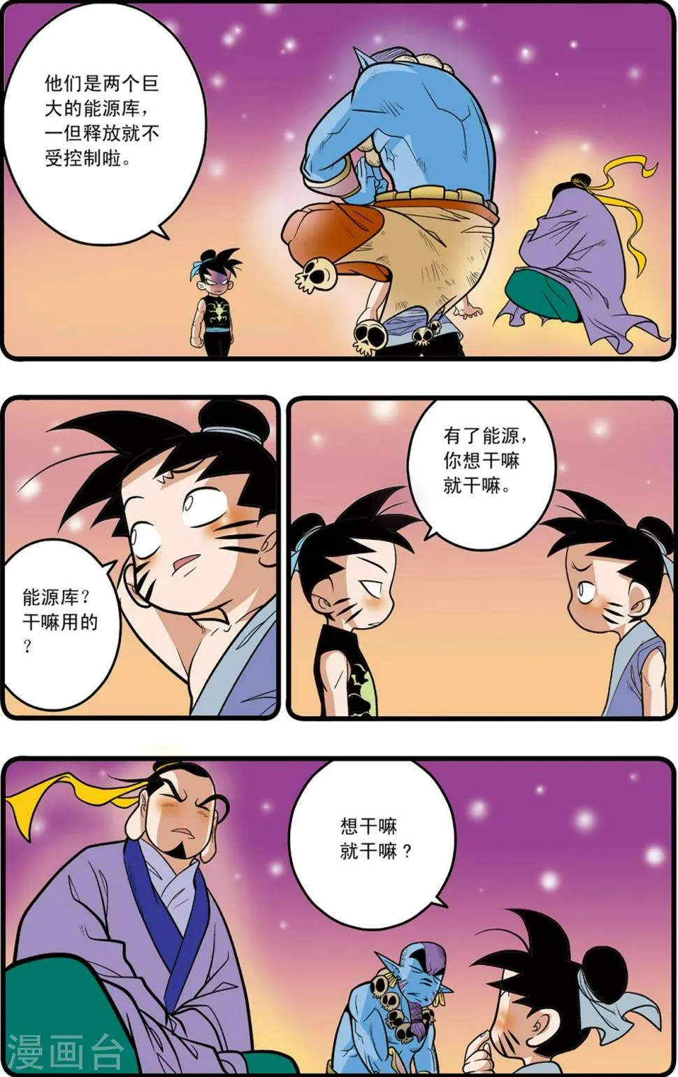 第90话 第10页