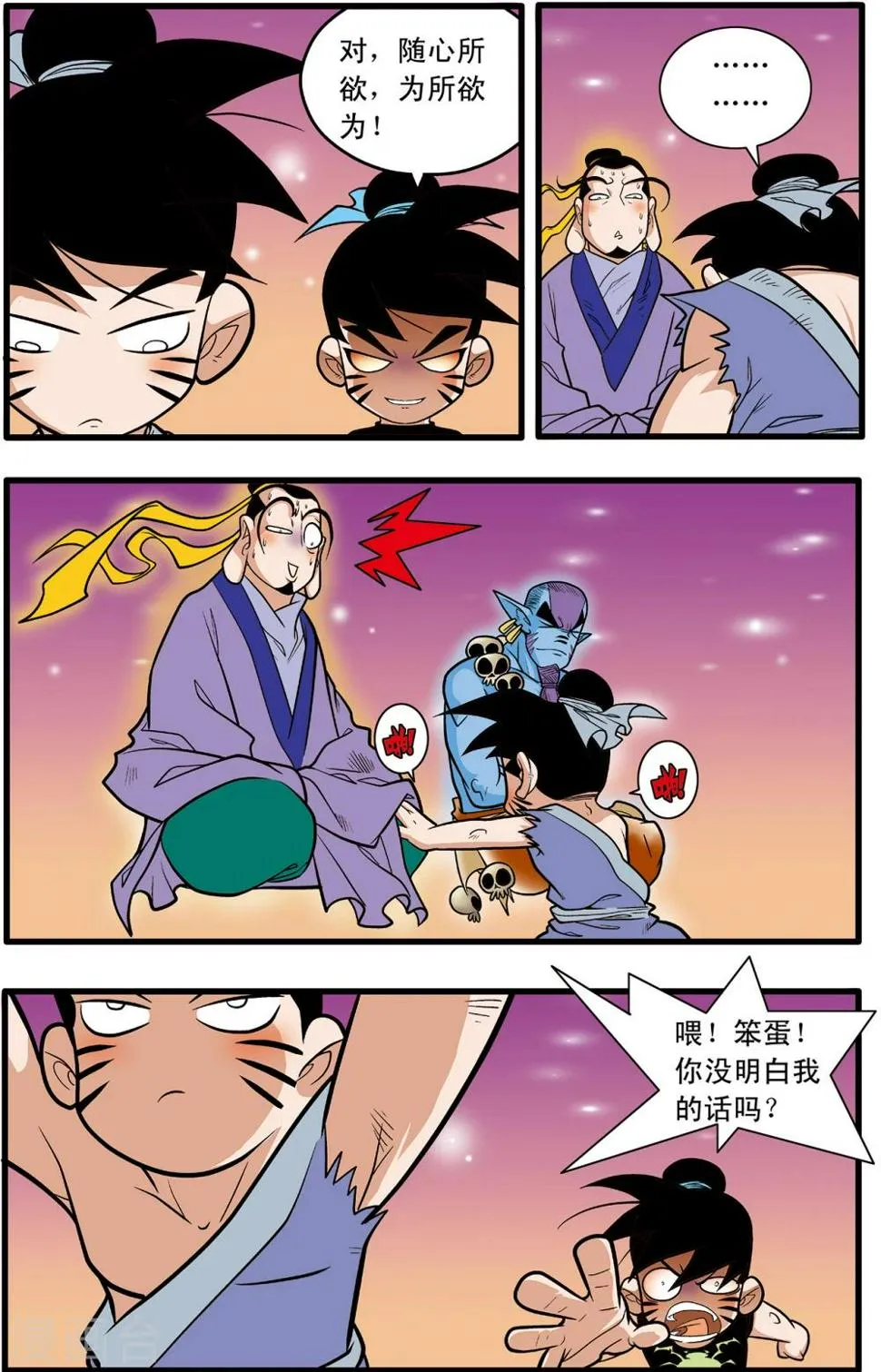 第90话 第11页