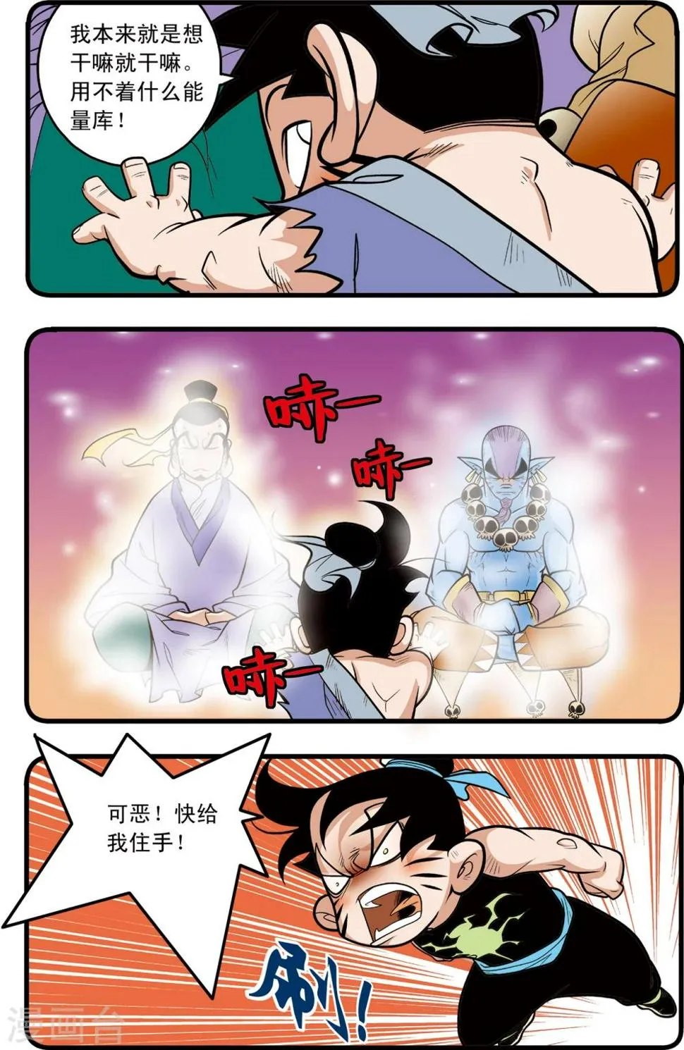 第90话 第12页