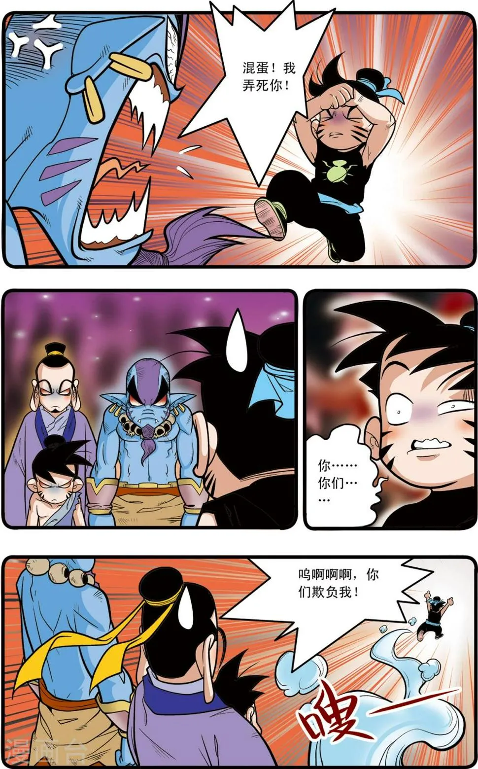 第90话 第13页