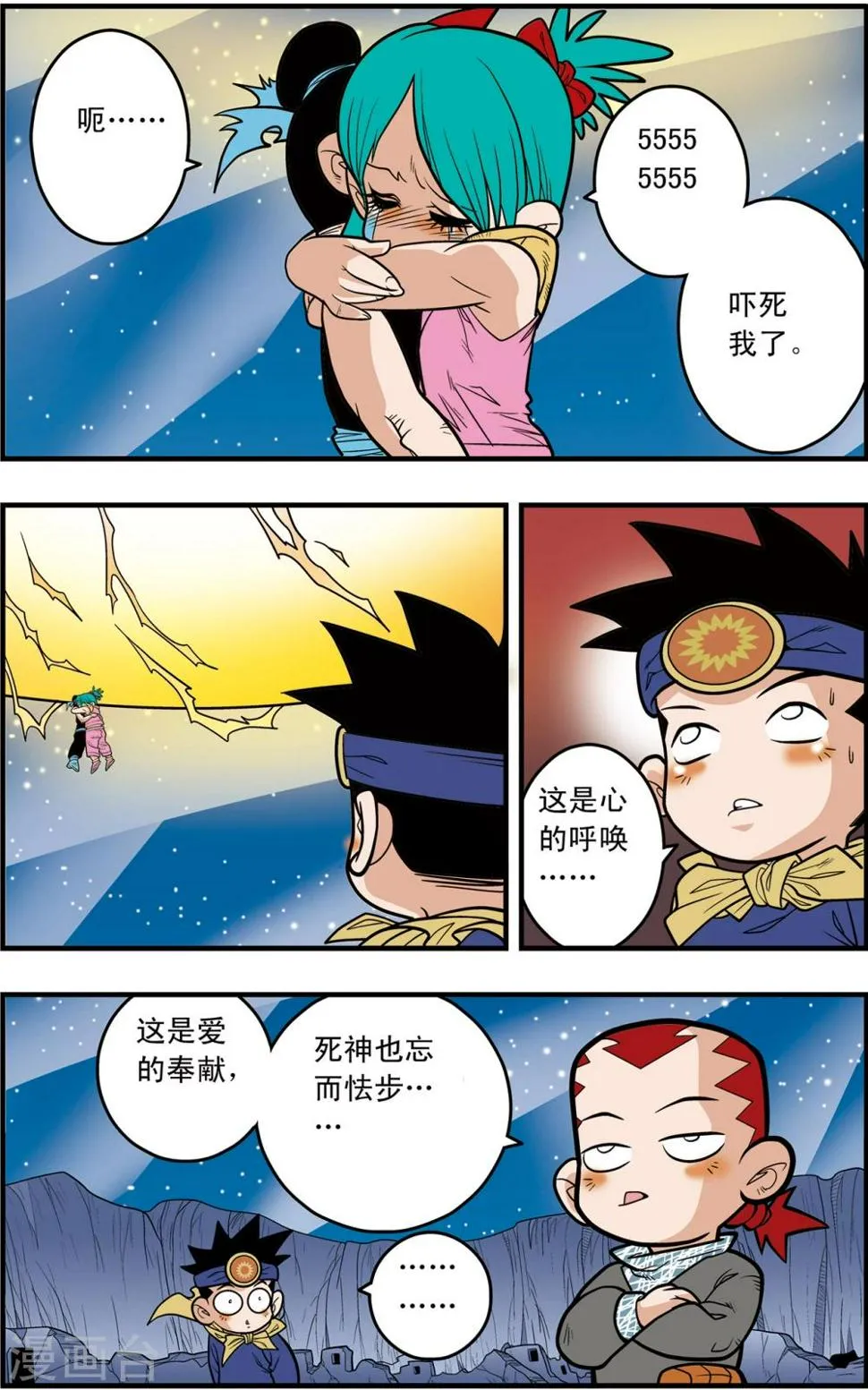 第90话 第16页
