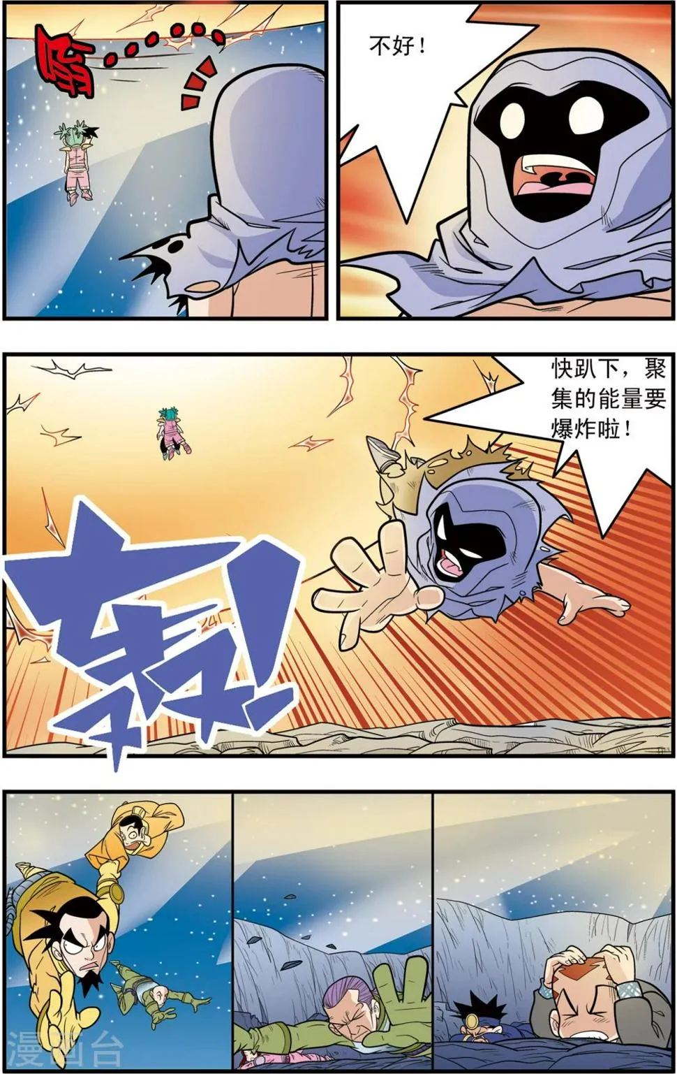 第90话 第17页