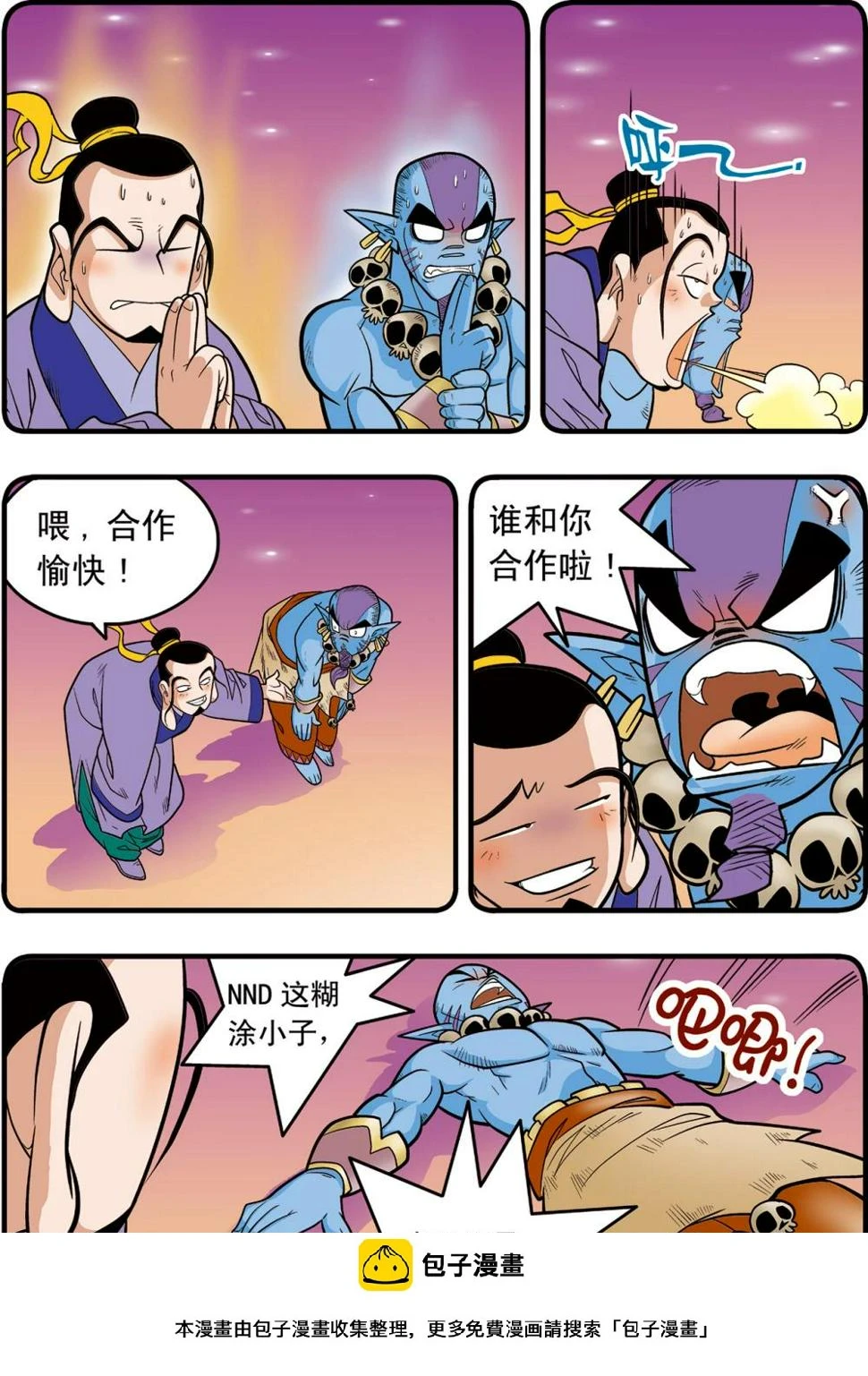第90话 第20页