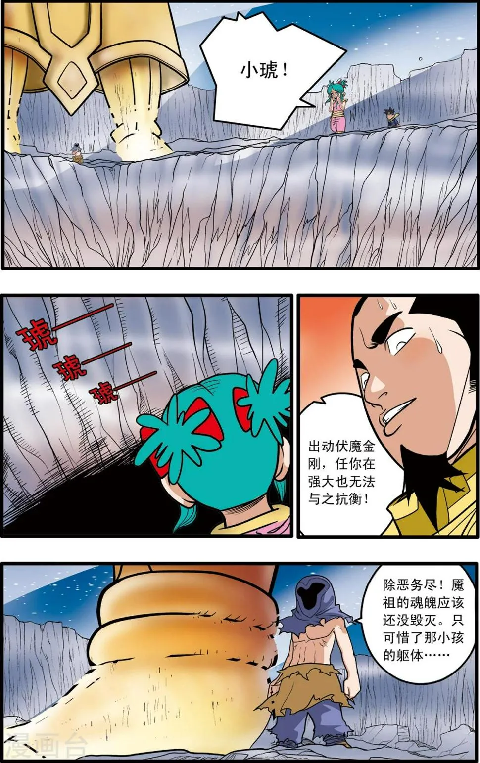 第89话 第6页