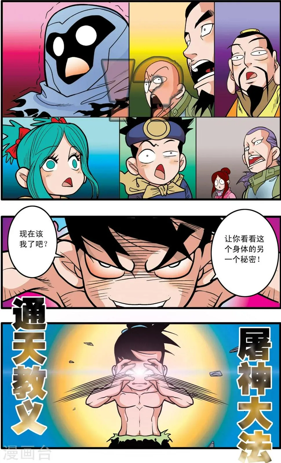第89话 第12页