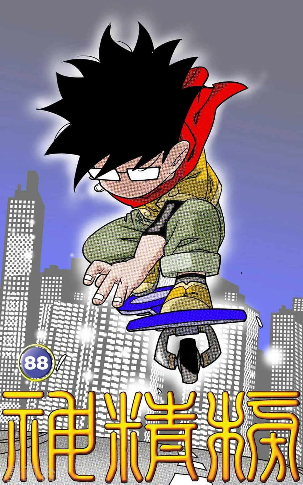 第88话 第1页