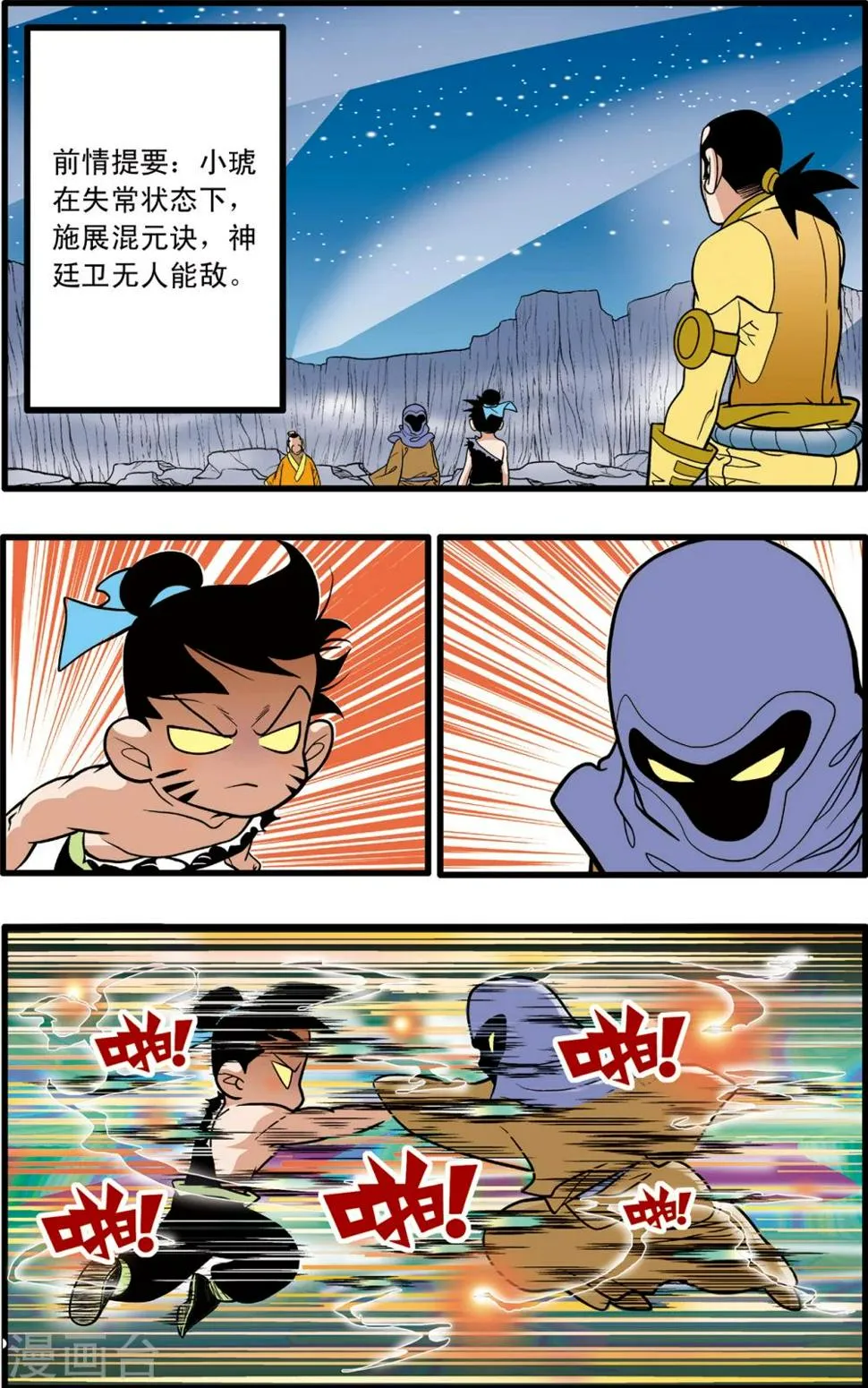 第88话 第2页