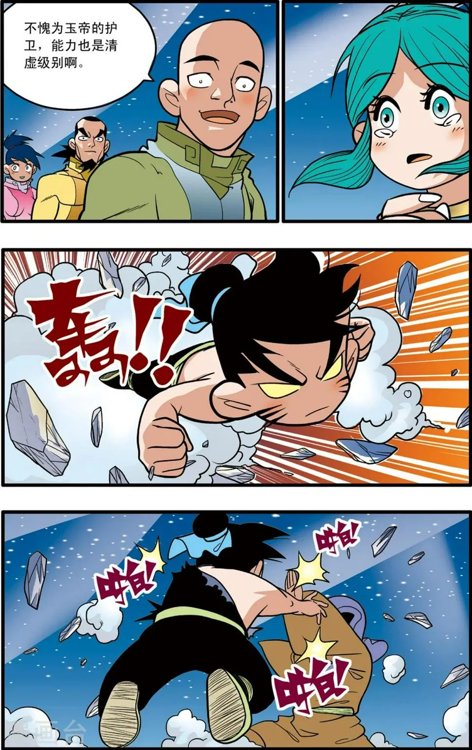 第88话 第5页
