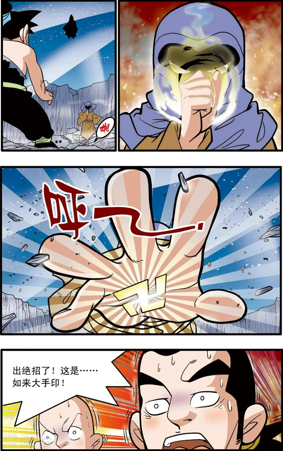 第88话 第9页