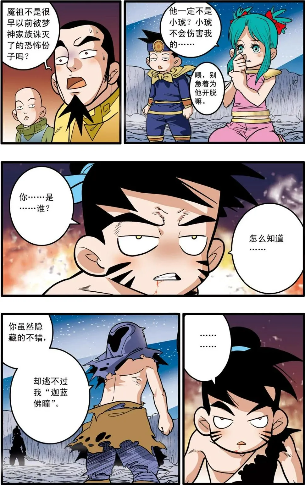 第88话 第15页