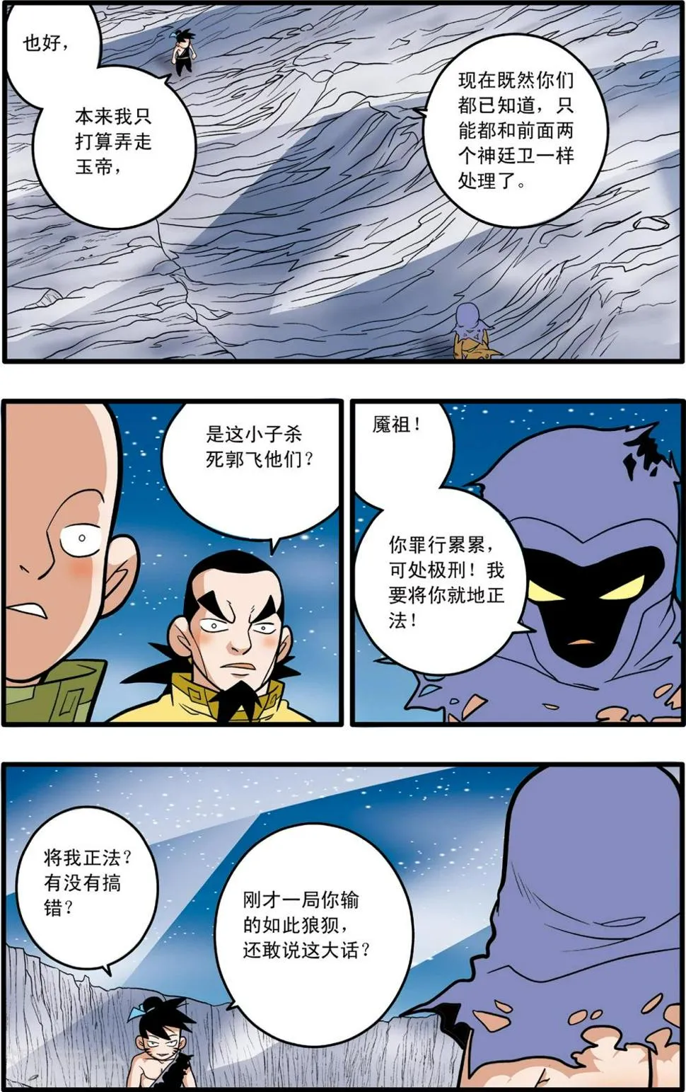 第88话 第16页