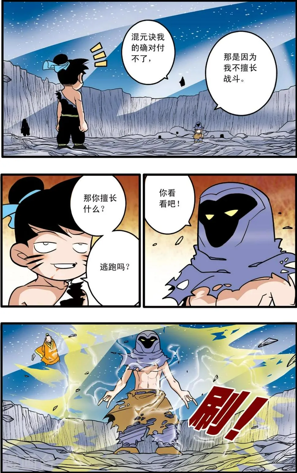 第88话 第17页
