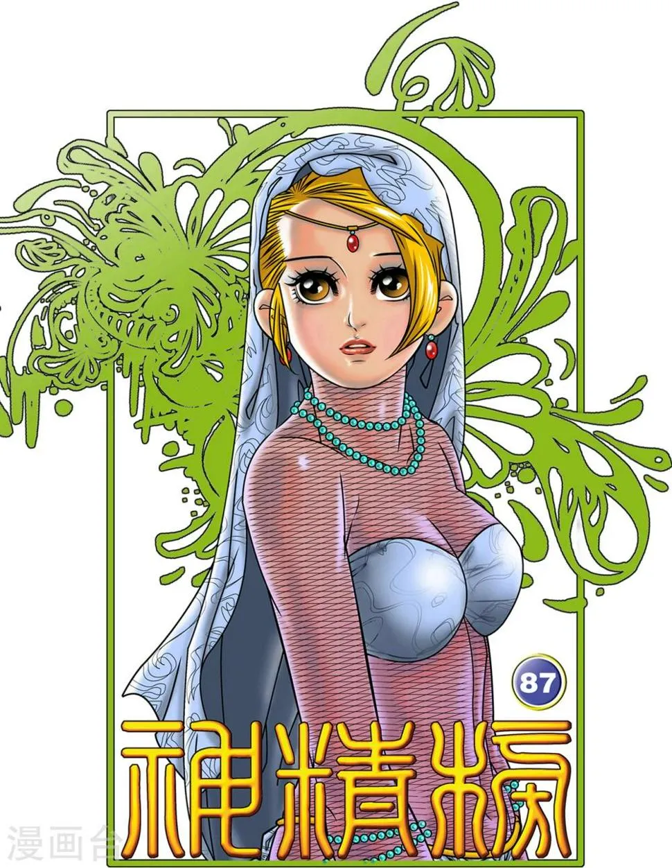 第87话 第1页