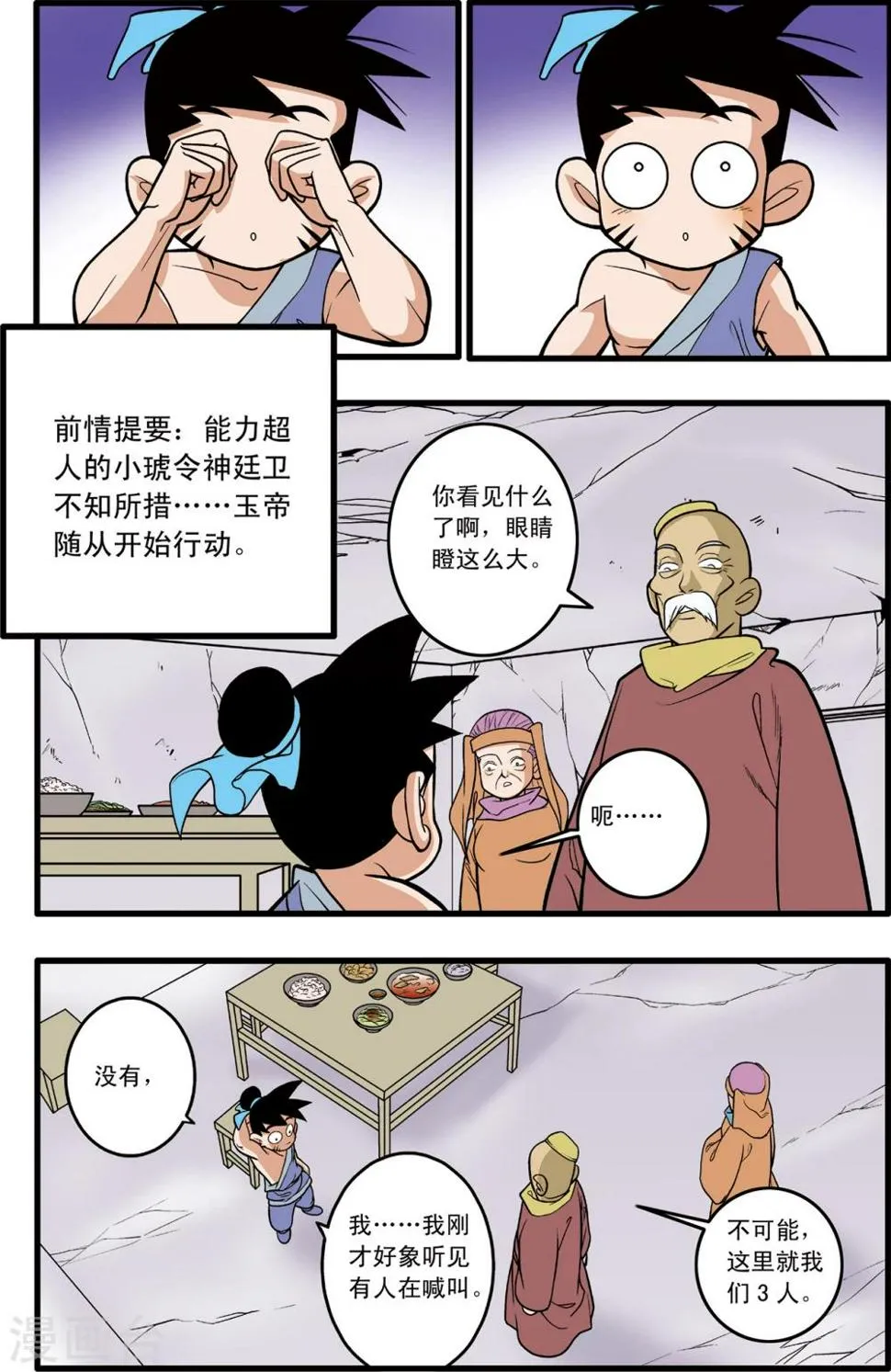 第87话 第2页