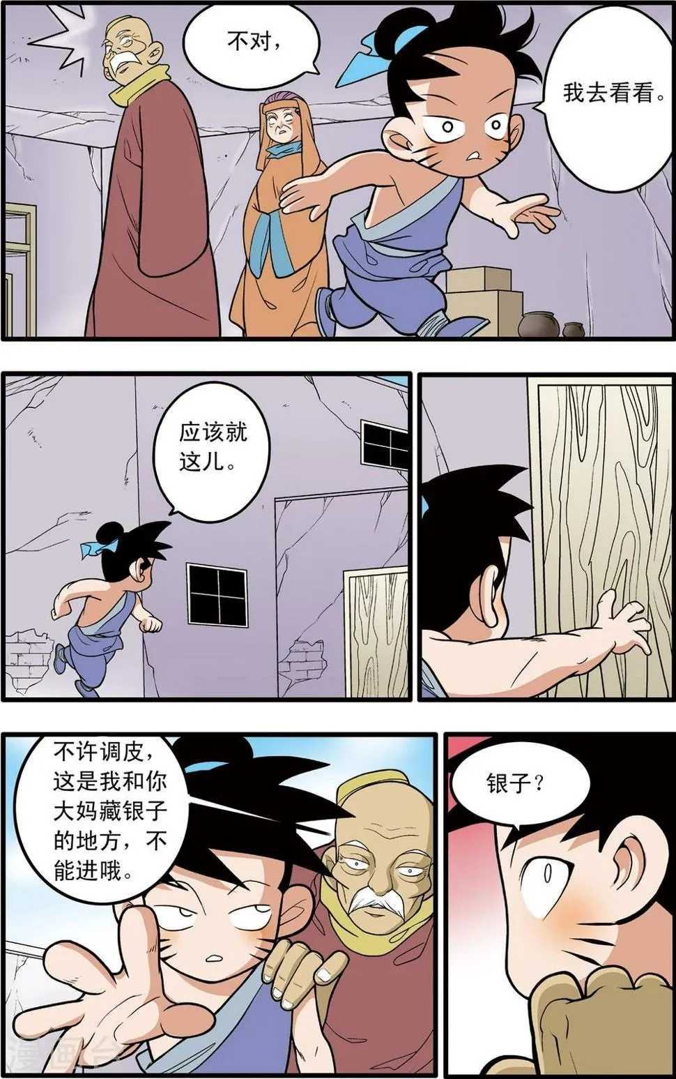 第87话 第3页