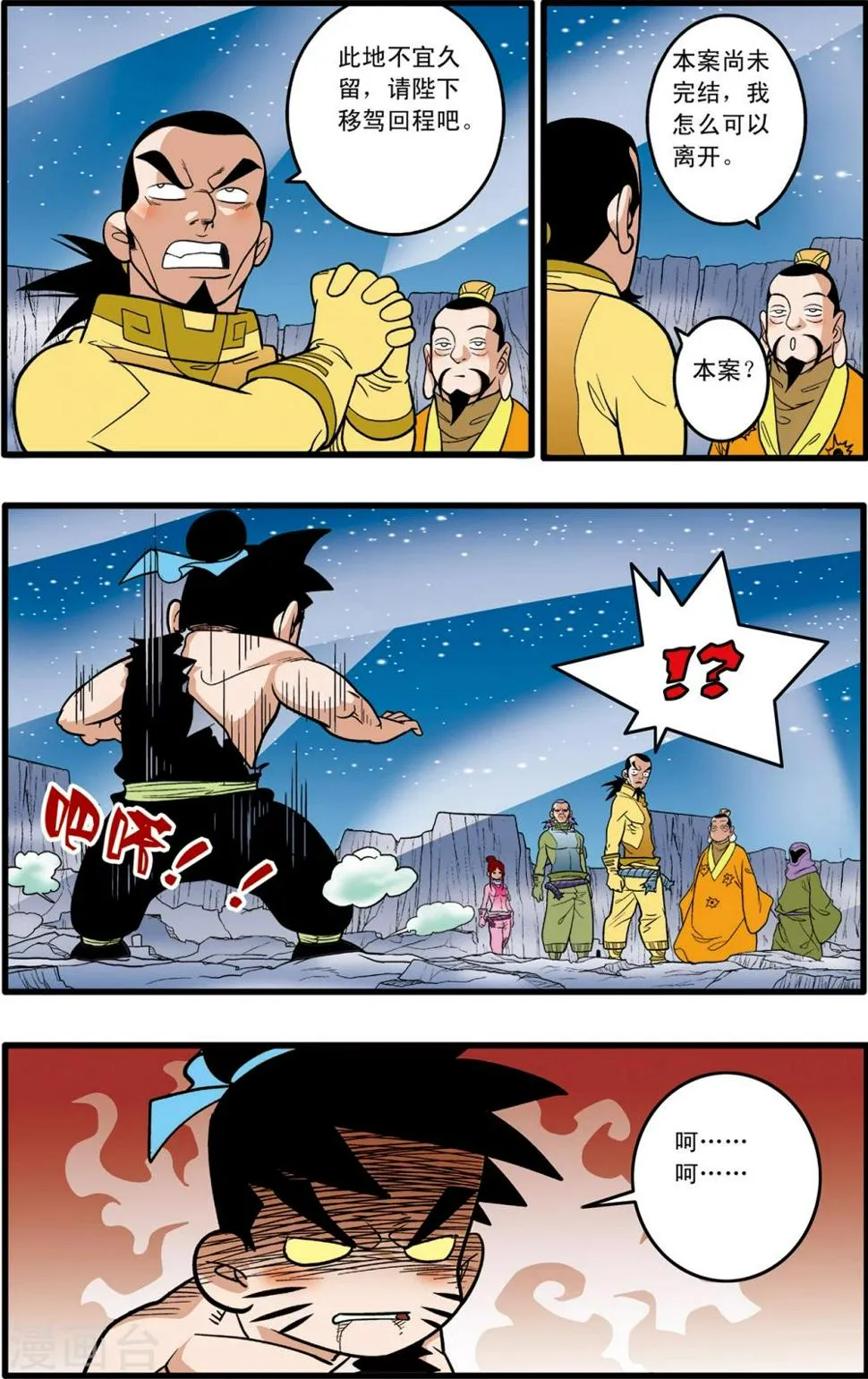 第87话 第4页