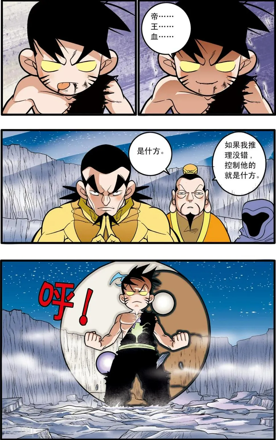第87话 第5页