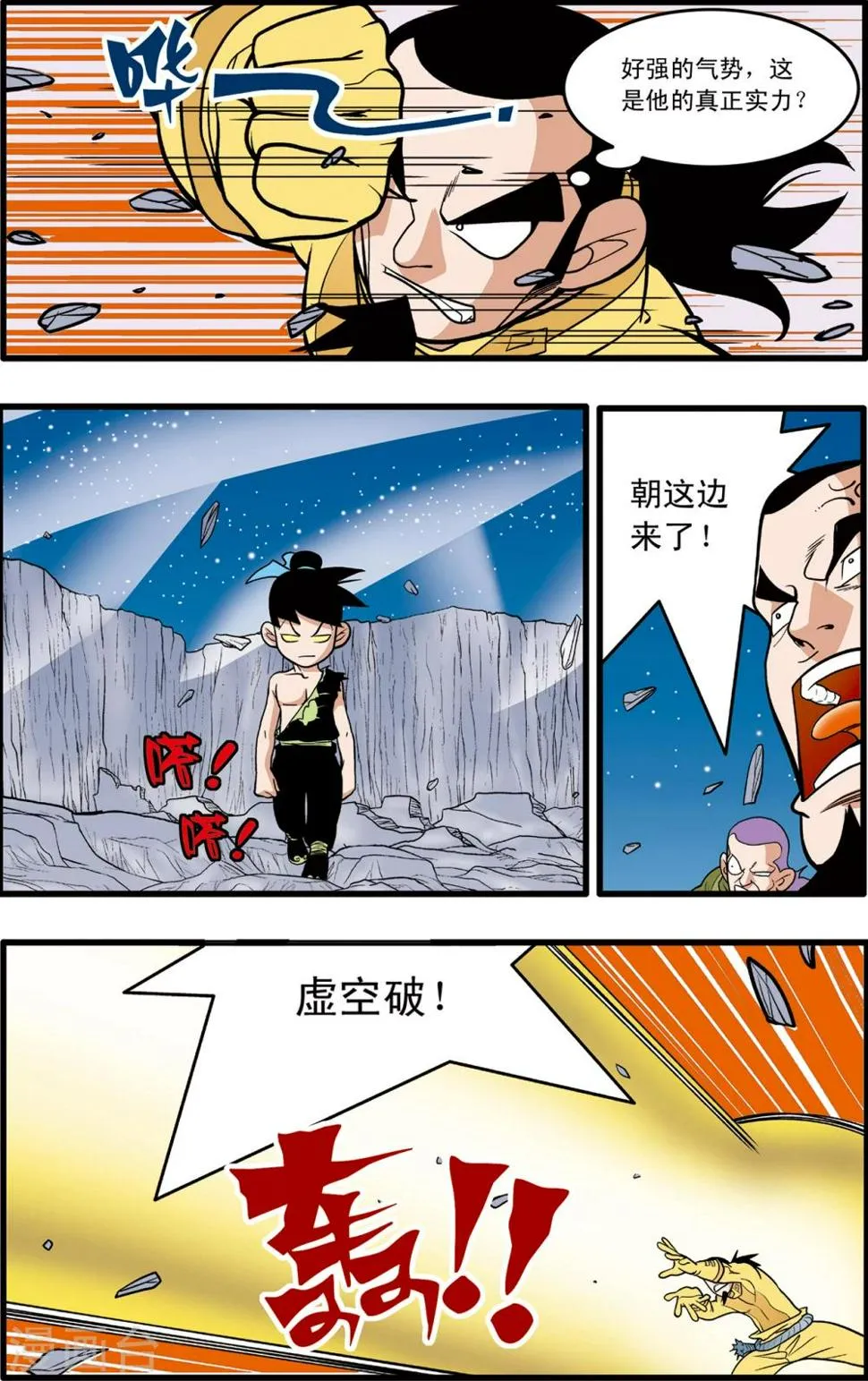 第87话 第7页