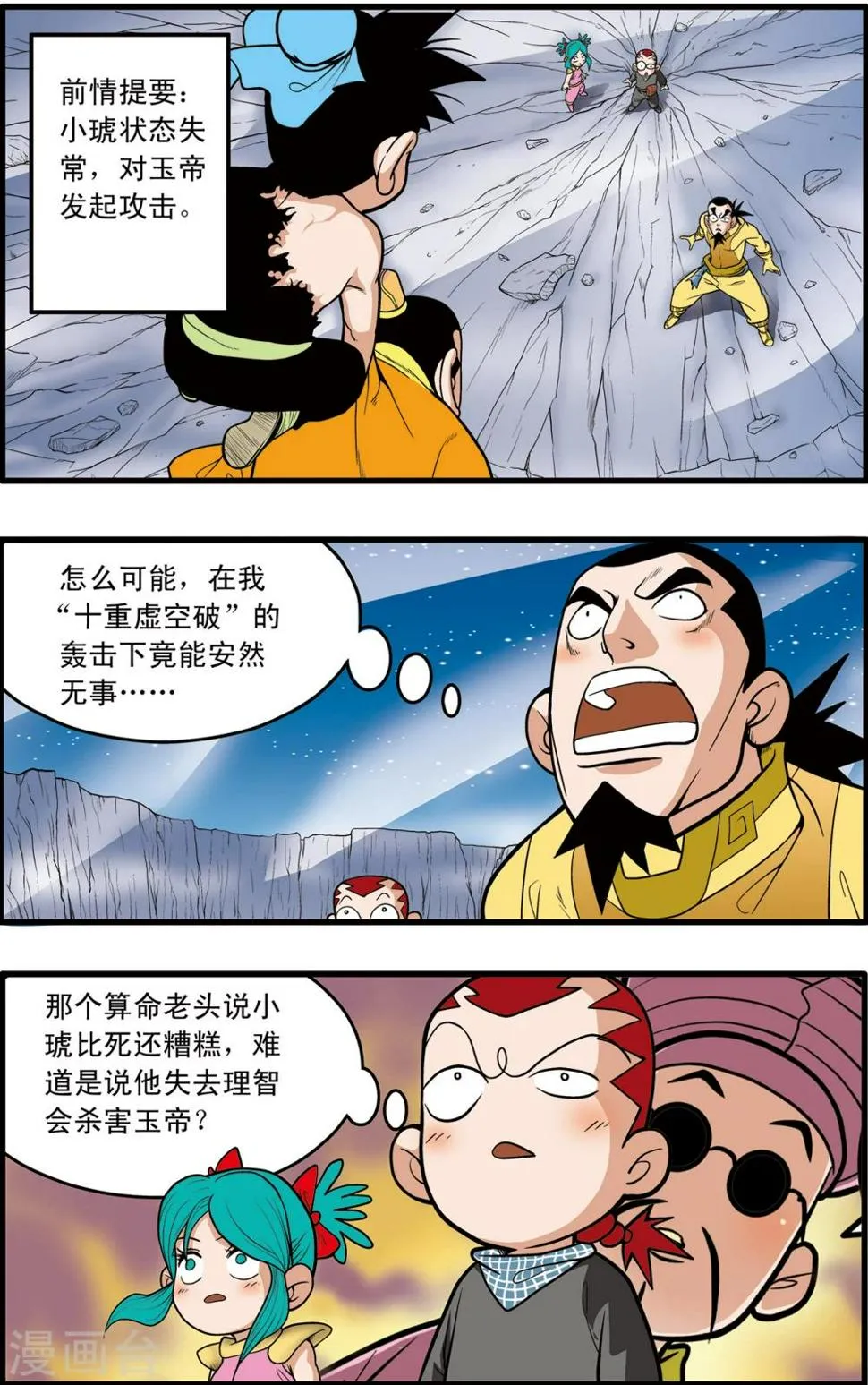第86话 第2页