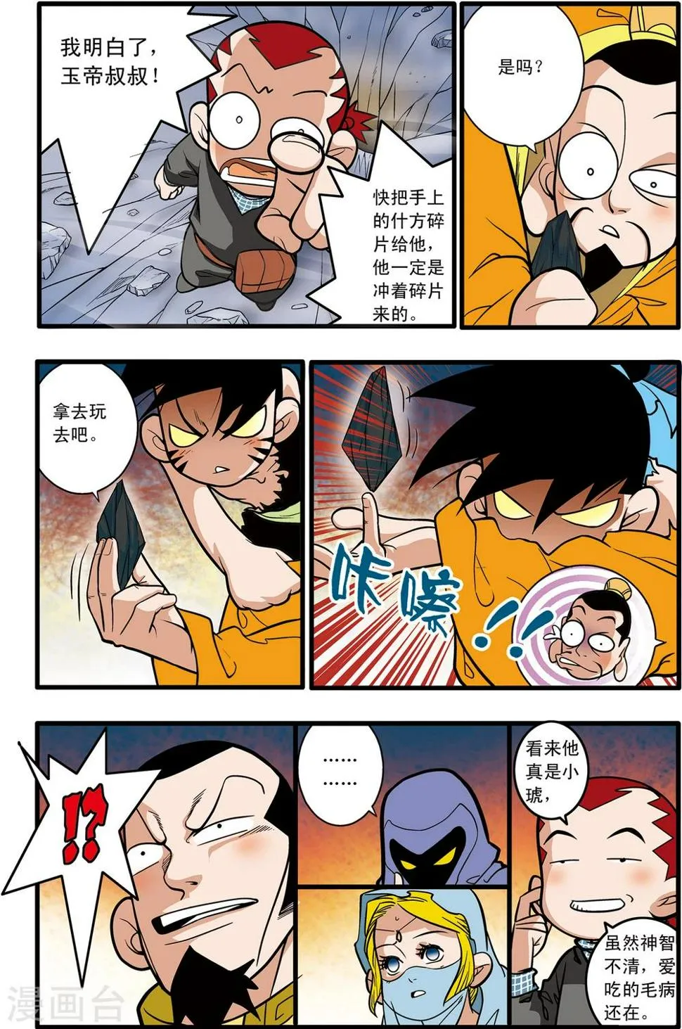第86话 第5页