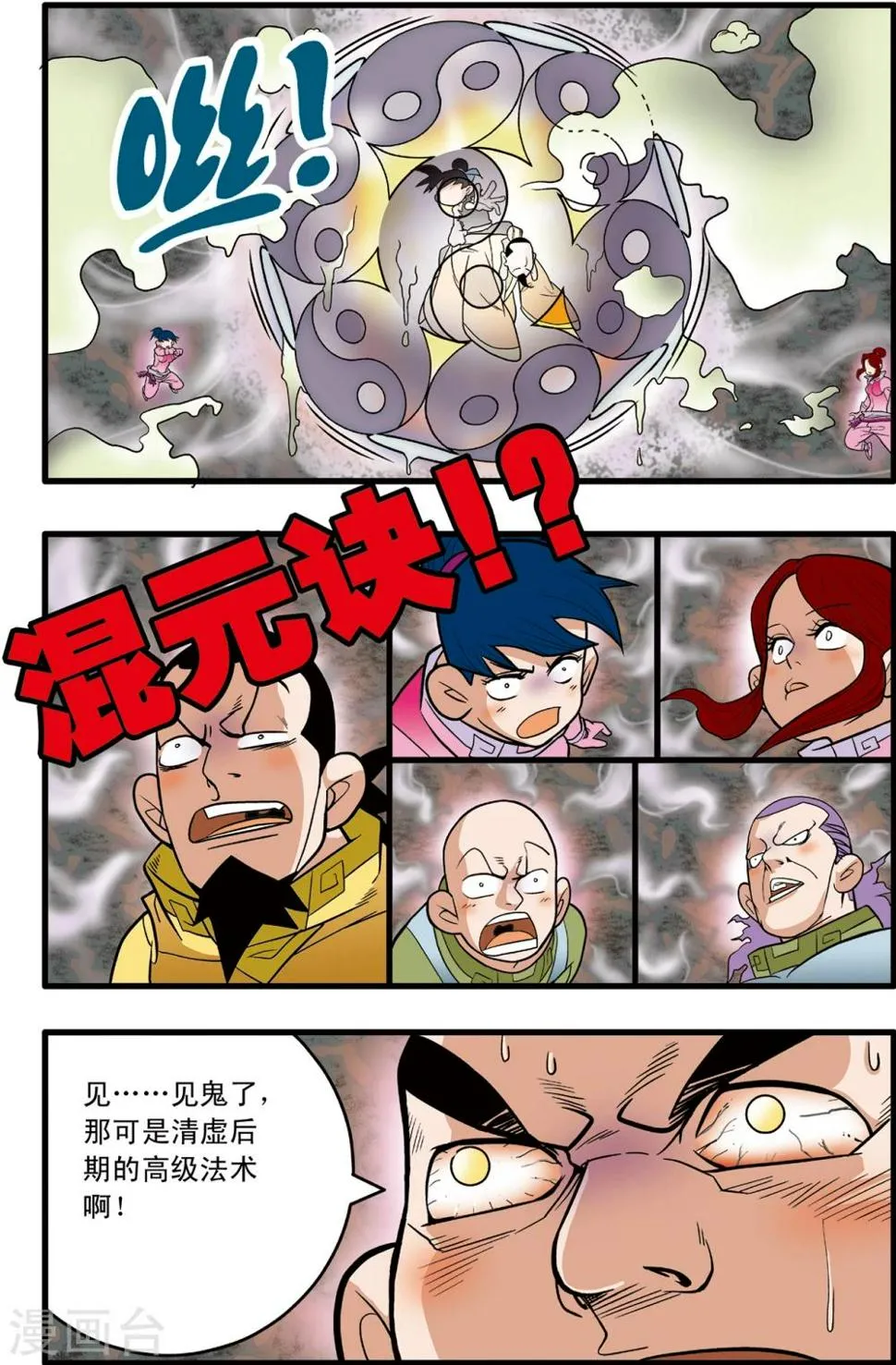 第86话 第7页