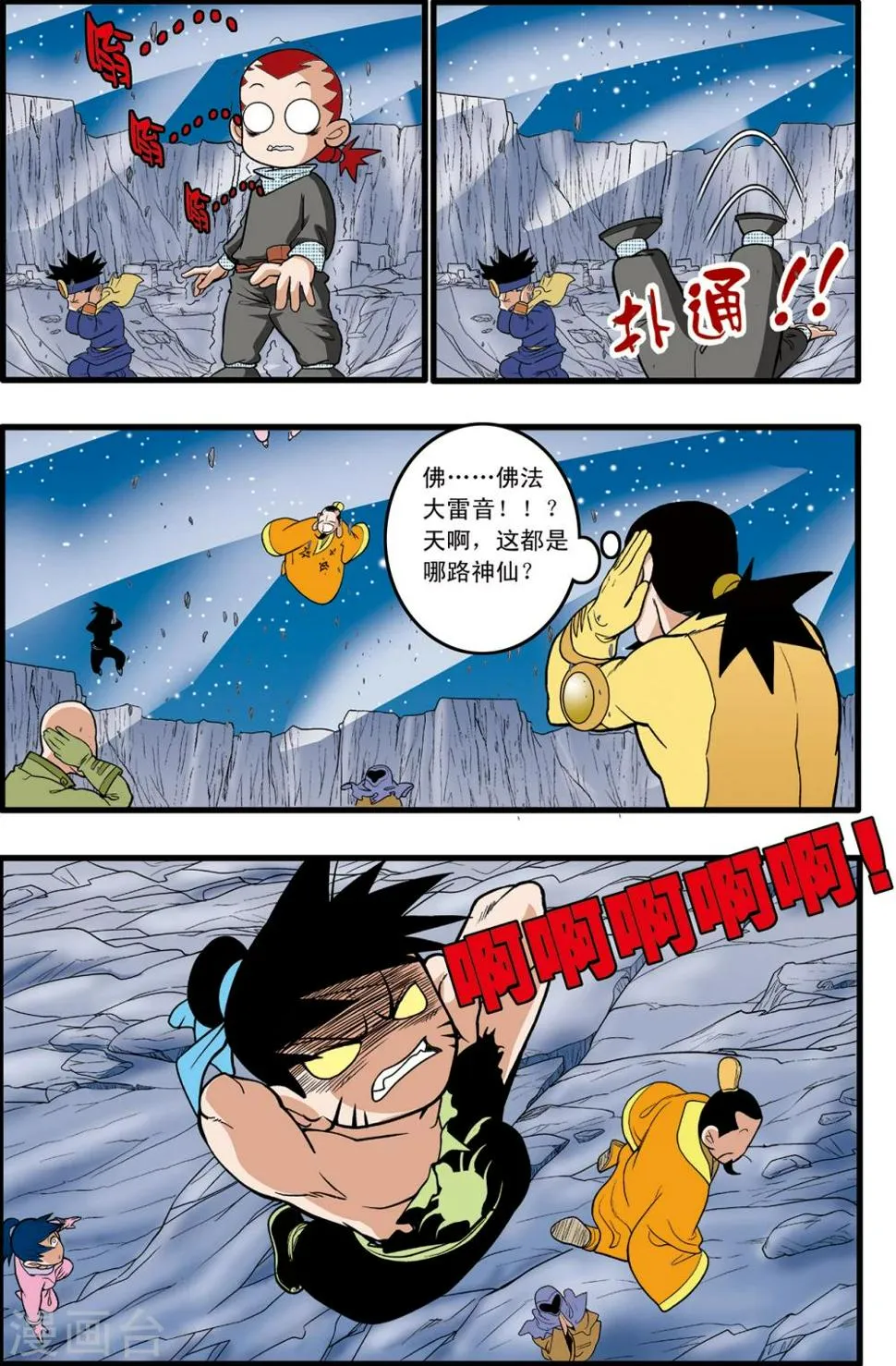 第86话 第9页