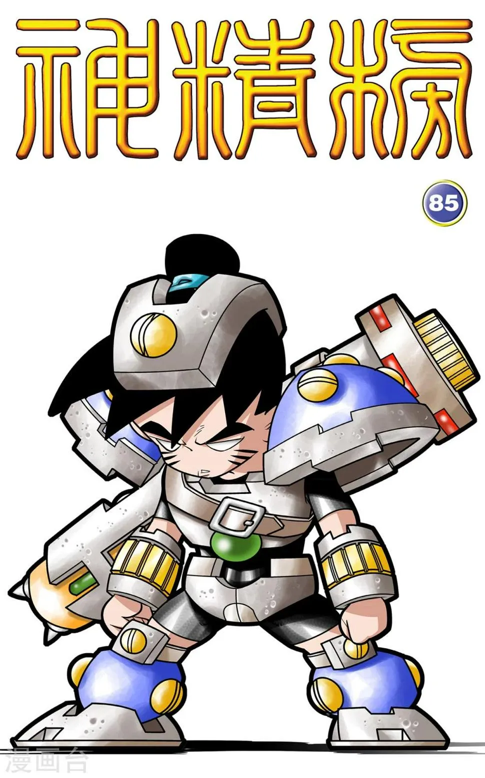 第85话 第1页