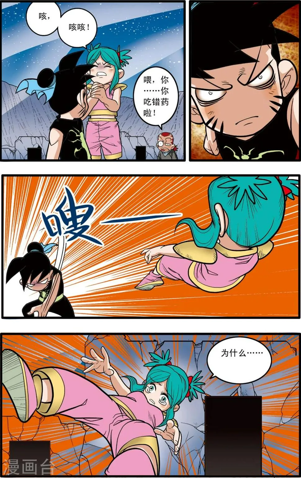 第85话 第3页