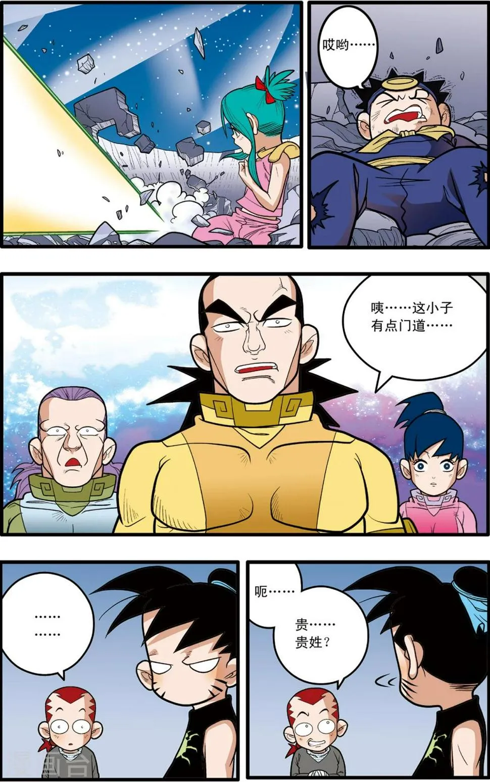 第85话 第6页
