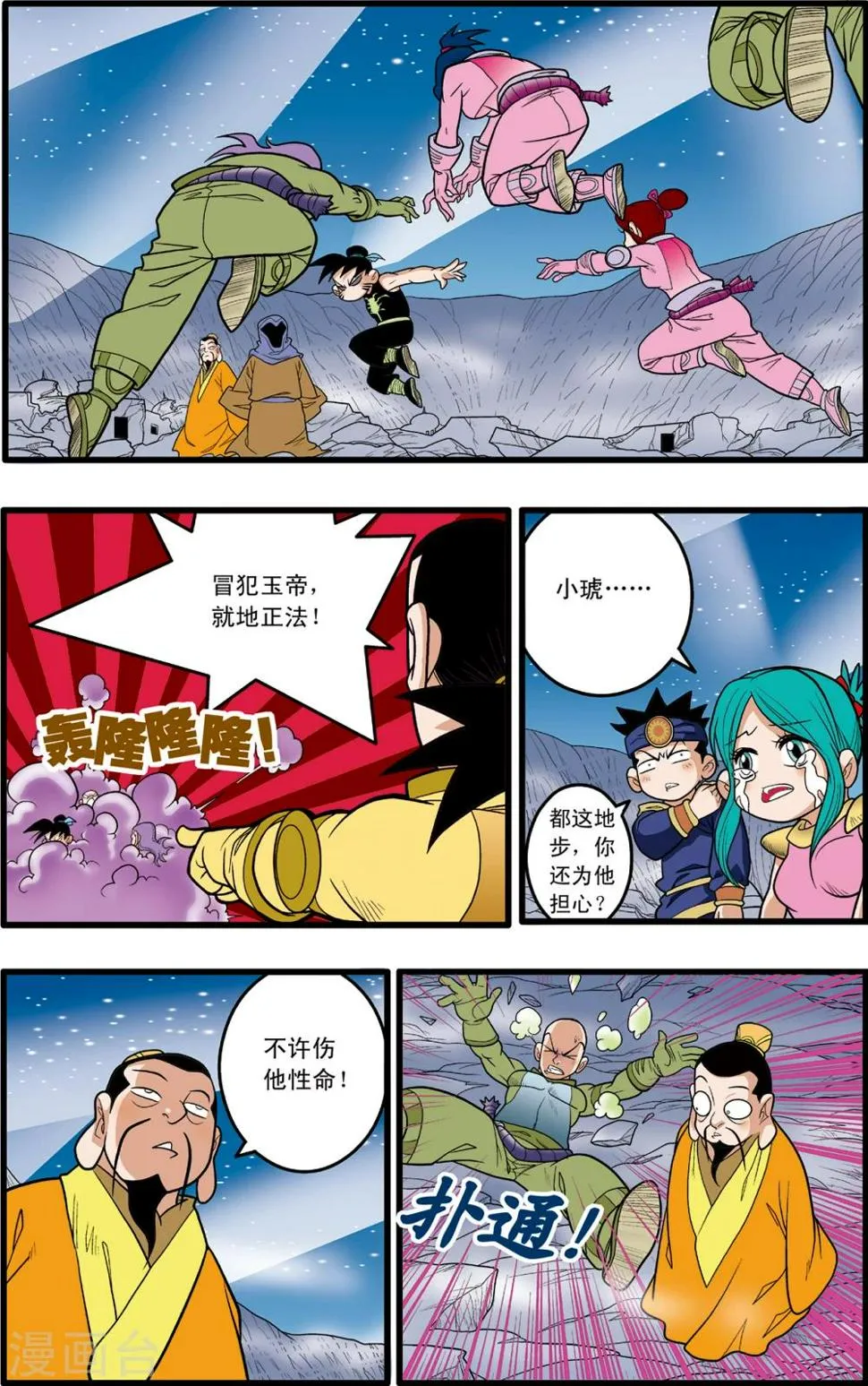 第85话 第10页