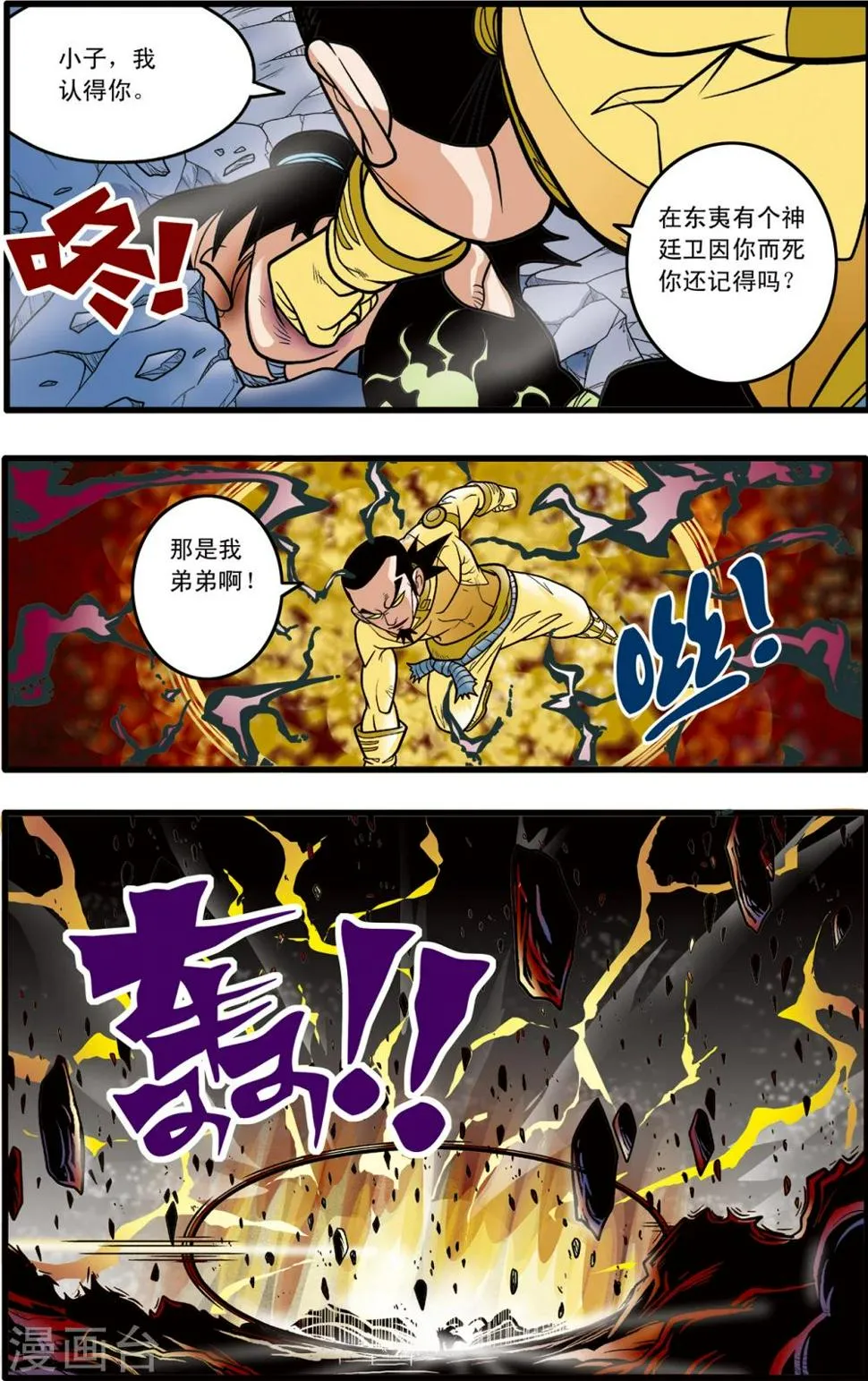 第85话 第16页