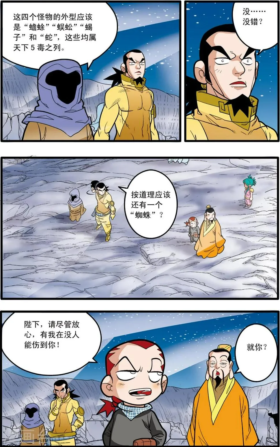 第84话 第10页
