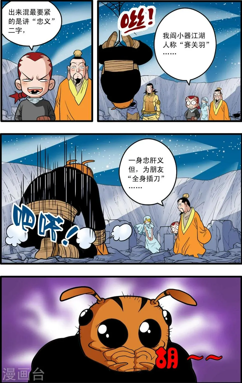第84话 第11页
