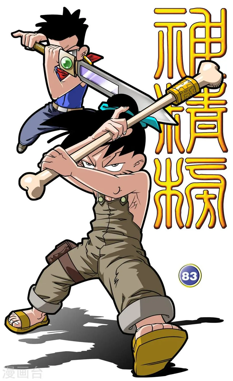 第83话 第1页