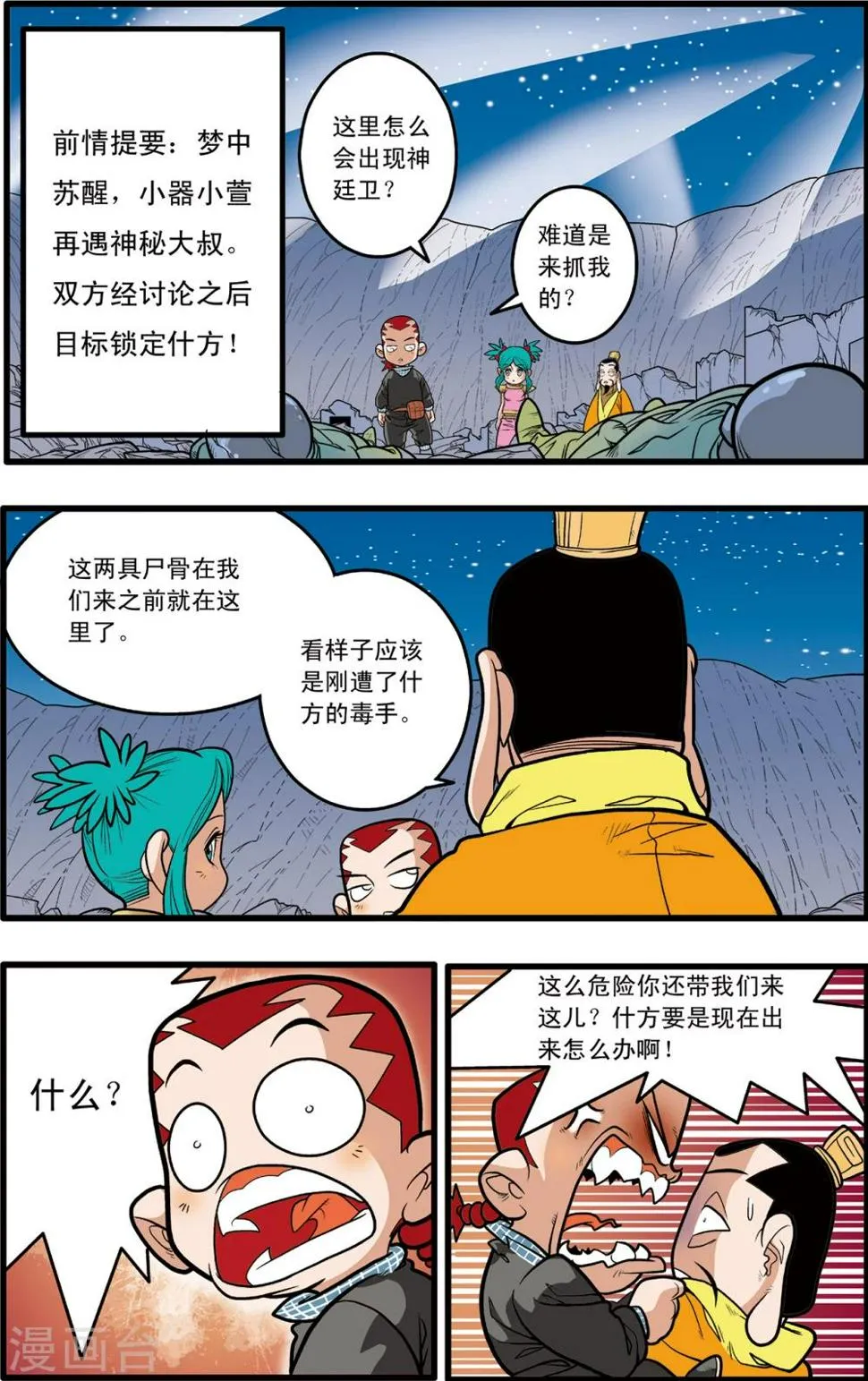 第83话 第2页