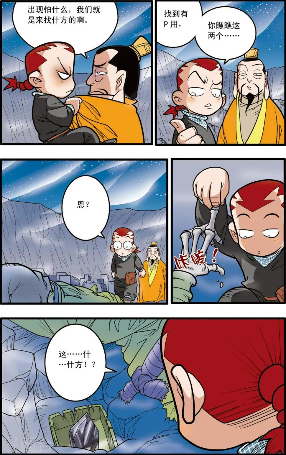 第83话 第3页