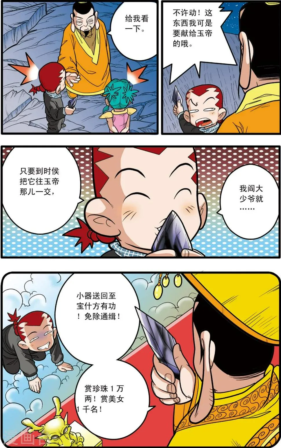第83话 第5页