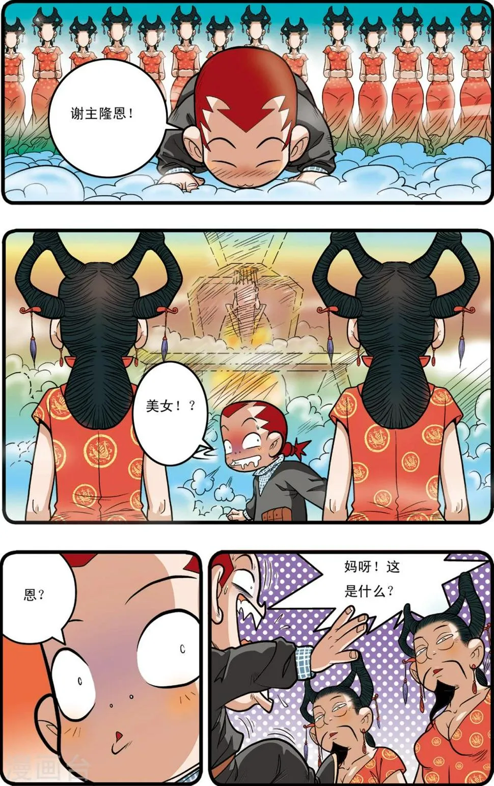第83话 第6页