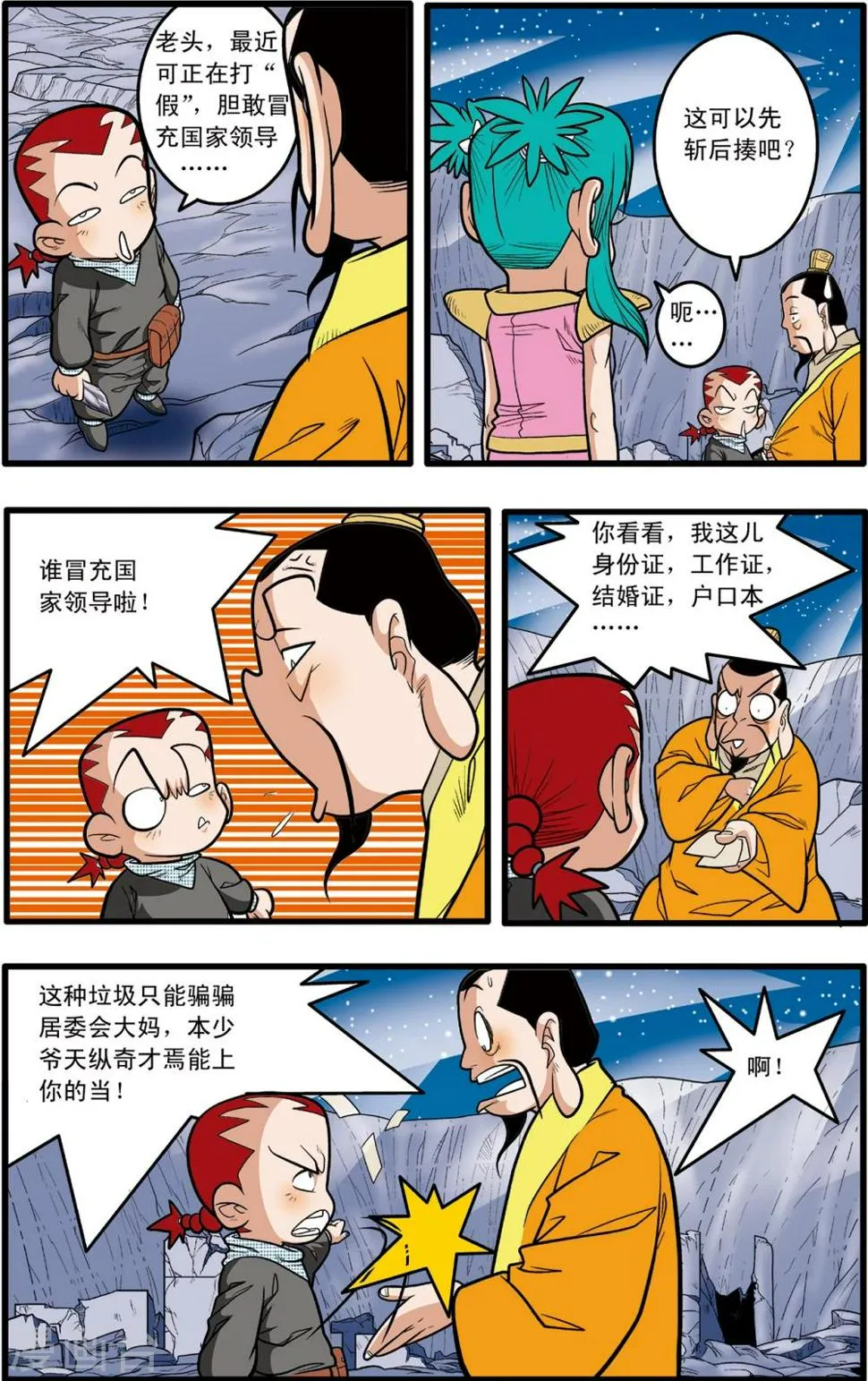 第83话 第8页