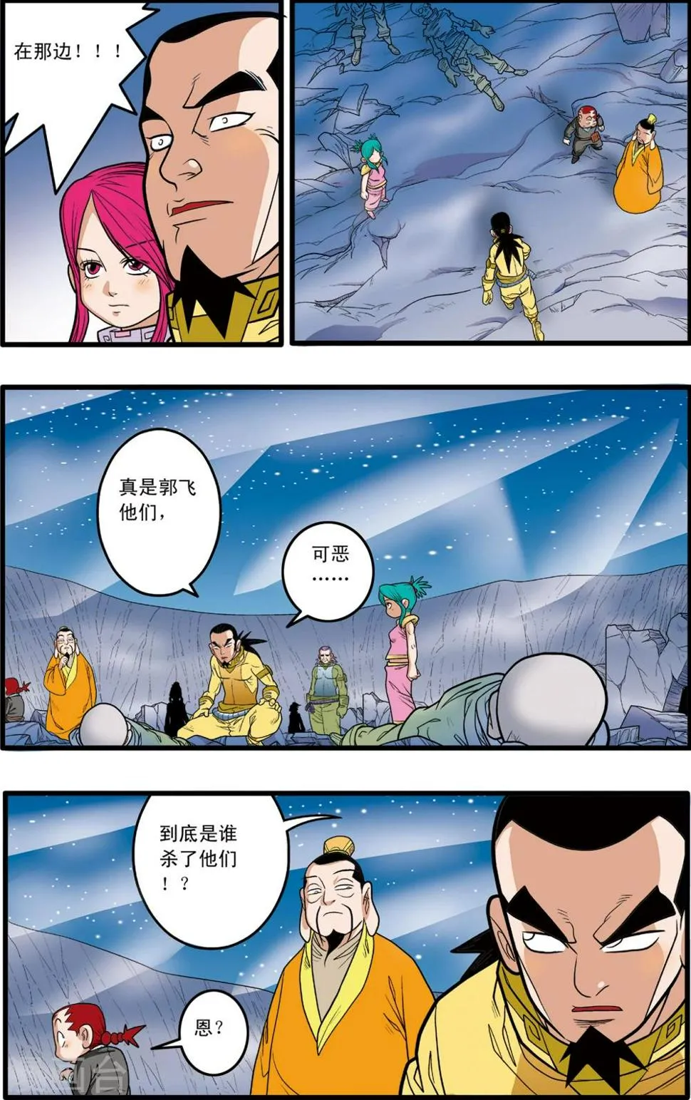 第83话 第10页
