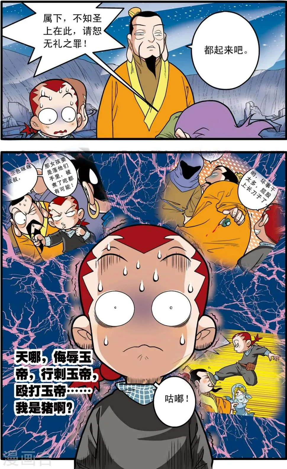 第83话 第14页