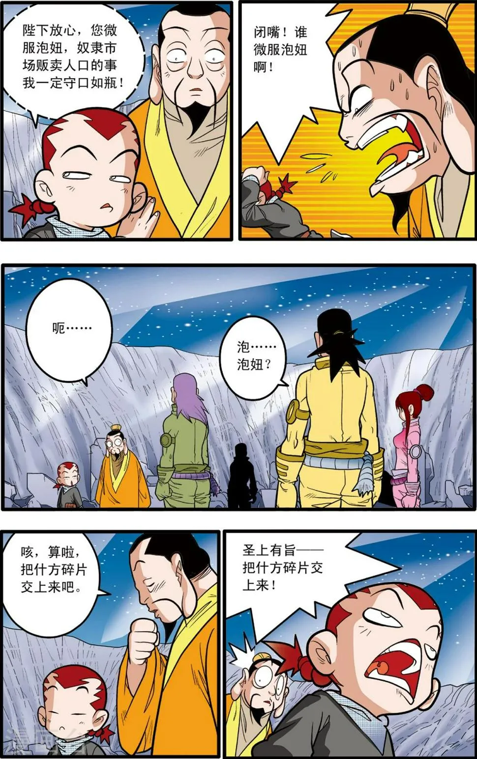 第83话 第16页