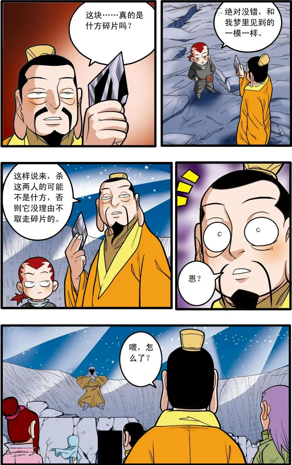 第83话 第18页
