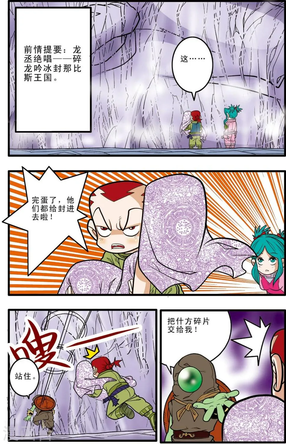 第82话 第2页