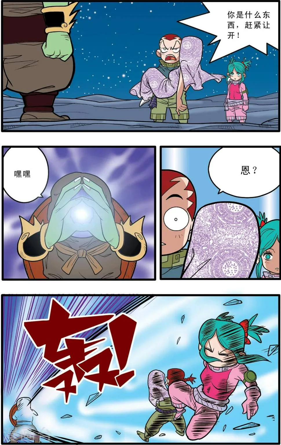 第82话 第3页
