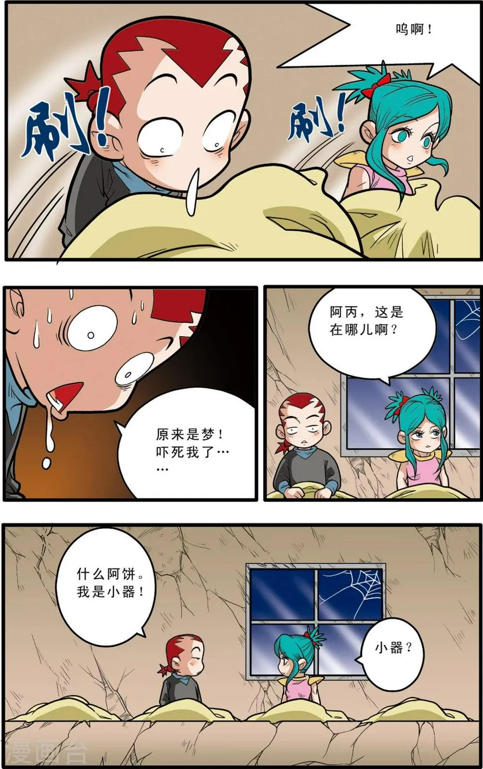 第82话 第4页