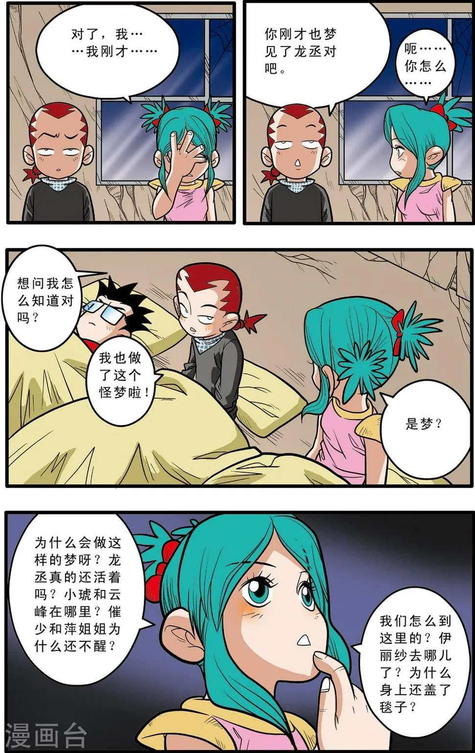 第82话 第5页