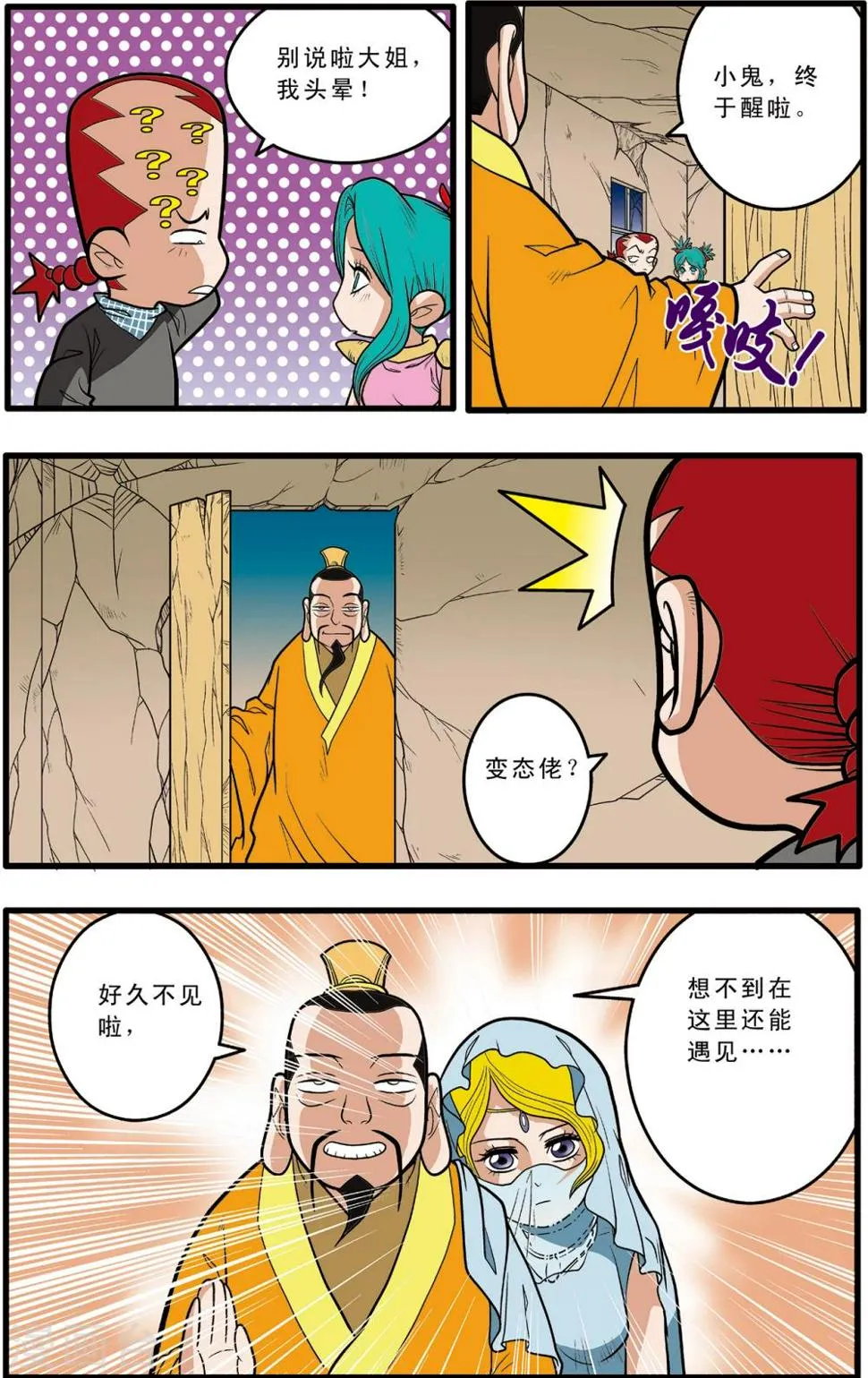 第82话 第6页