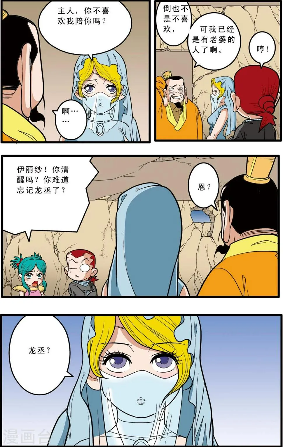 第82话 第8页