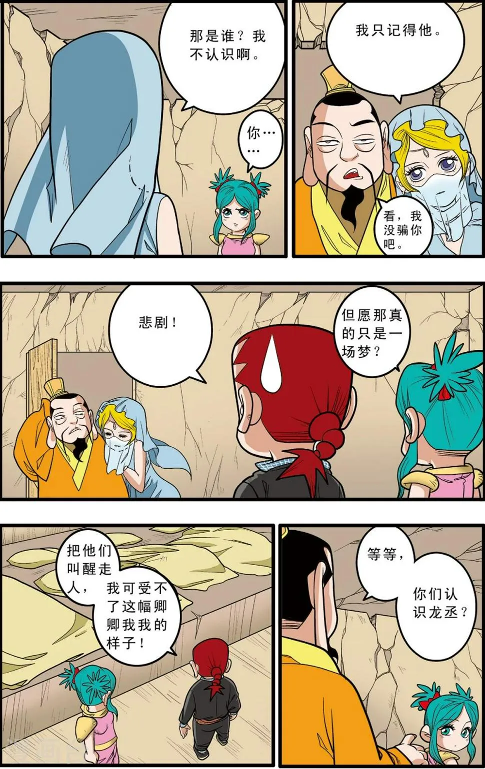 第82话 第9页